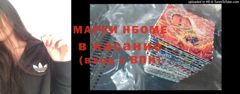 Марки NBOMe 1,5мг  Ялуторовск 